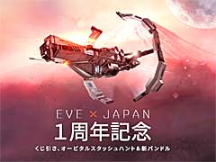 EVE OnlineסܤǤΥӥϤ1ǯǰƥιԤ륭ڡ󳫺