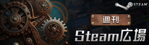  No.034Υͥ / Steam 74桧RTSAge of Mythology: Retoldפ䡤ȥåStar Truckerפȯ