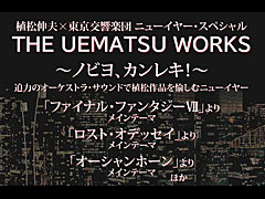 2019ǯ15˳Ťֿס ˥塼䡼ڥ THE UEMATSU WORKS Υӥ衢쥭פ˸ʥռԤ˥಻ڤ̥Ϥʹ