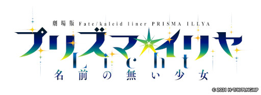  No.002Υͥ / ֥󥿥륹ȡ꡼סǡFate/kaleid liner ץꥺޡ Licht ̵̾ɤȤΥܤ򳫺