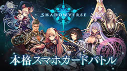 Shadowverse