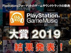 PlayStation Game Music2019פμޥХबȯɽ1̤ϡ֥եʥե󥿥XIVפΥɥȥå