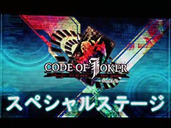 CODE OF JOKERͭ̾TCGο͵ץ쥤䡼եǳŤ줿CODE OF JOKER Pocketץơ٥Ȥͤݡ