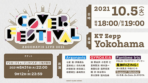 #001Υͥ/٥ȡARGONAVIS LIVE 2021 COVER FESTIVALפ105˳šåԼդⳫ