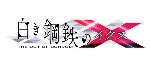  No.001Υͥ / 򤭹ŴX THE OUT OF GUNVOLTפΥܥ֥ס֥ХȡפTGS 2019νŸ