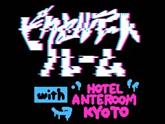 ֥ꥢ饤աץܥ롼बHOTEL ANTEROOM KYOTO˺о졣ۤΤäݡפһ᤬ŸŸ»