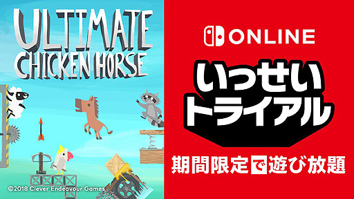 #002Υͥ/Ultimate Chicken HorseפNintendo Switch OnlineԸȤäȥ饤ɤ1251ͷ