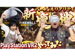 路㤬TVκǿưϡPlayStation VR2FPSFirewall UltraפΥץ쥤ưϤ