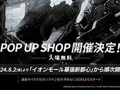 ARMORED CORE VI1ǯǰPOP UP SHOP82缡šӥ奢֥åʤɥꥸʥ륰å