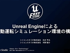 ꥳ󥹥ȯμưžߥ졼ĶˤUnreal Engineѻ