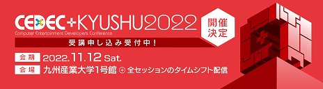  No.002Υͥ / CEDEC+KYUSHU 2022סӹ᤬֥󥲥󿷷ǡפCGѤ̾Թֱ»ܡ¾Υåξܺپ