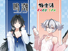 「鳴潮」×「極楽湯」コラボ，11月7日から開催決定。各種コラボグッズ，コラボメニューや5種類のコラボ風呂などを展開