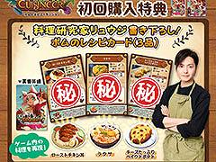 「キュイジニア ポムとまんぷくダンジョン」，パッケージ版の購入特典が“バズレシピ”リュウジ氏とコラボしたレシピカードに決定